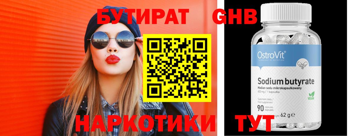 БУТИРАТ 99%  Вход с VPN  Бутират  Мурино 