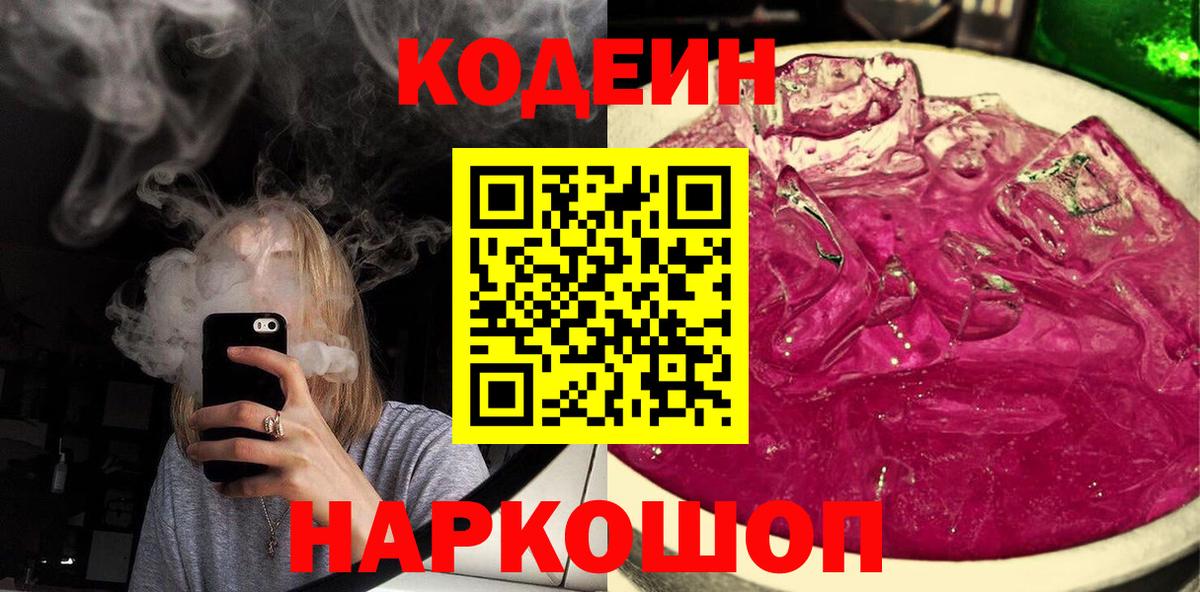 Мурино  Codein Purple Drank  Вход с VPN 