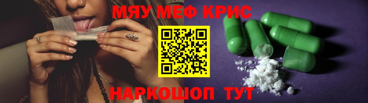 Мурино  МЯУ-МЯУ кристаллы  Мефедрон  Вход с VPN 