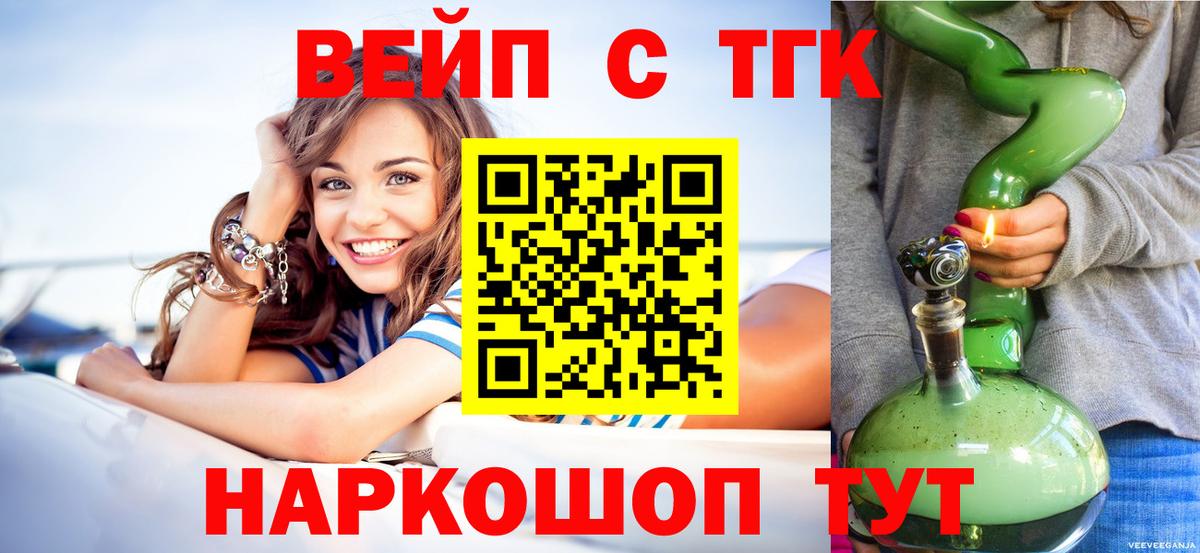 Мурино  ТГК вейп с тгк  Вход с VPN  ТГК THC oil 